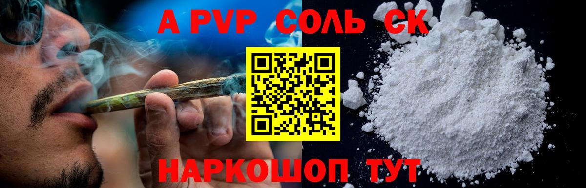 Alpha PVP Соль  Вход с VPN  дарнет шоп  Alpha PVP крисы CK  Нальчик  A-PVP 