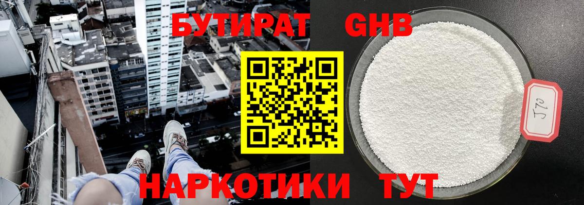 Бутират бутандиол Нальчик