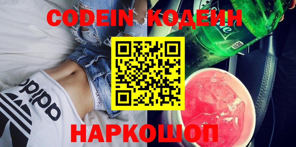 Нальчик  Кодеиновый сироп Lean Purple Drank  Кодеин Purple Drank  Вход с VPN 