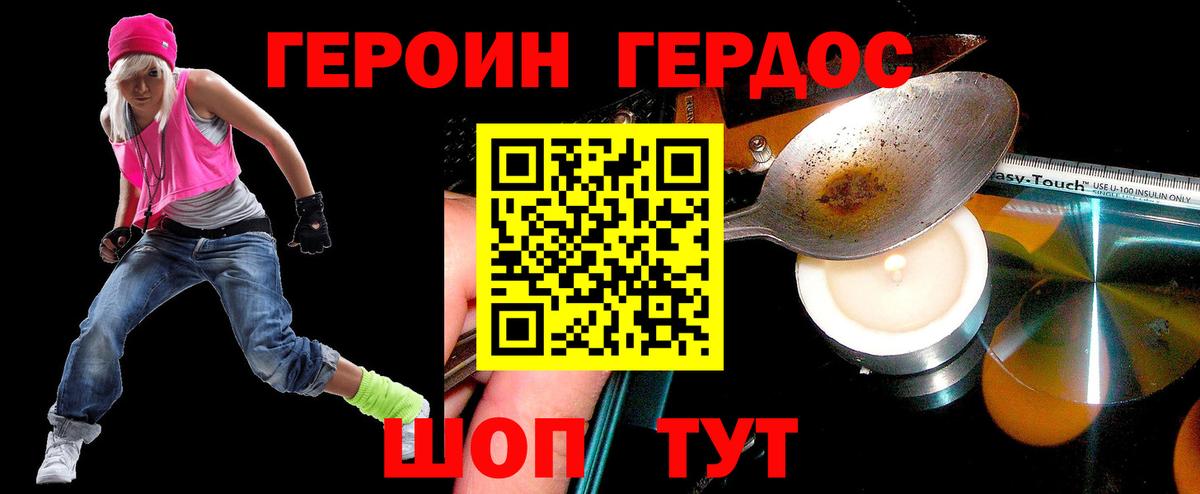 Героин хмурый Нальчик