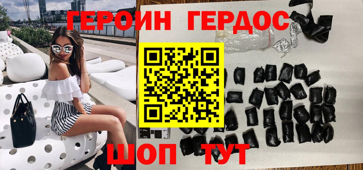 ГЕРОИН  ГЕРОИН Heroin  Вход с VPN  Нальчик 