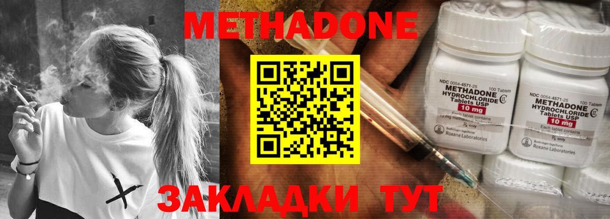 МЕТАДОН кристалл Нальчик