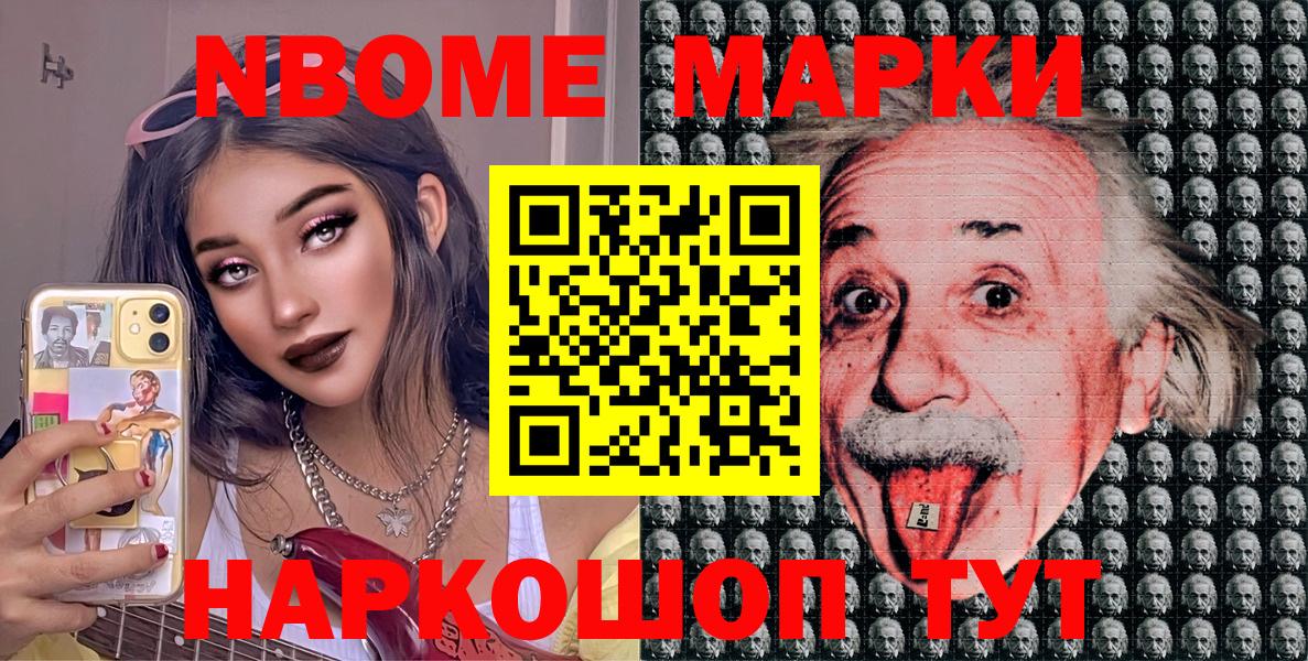 Марки 25I-NBOMe 1,5мг  Вход с VPN  Нальчик 